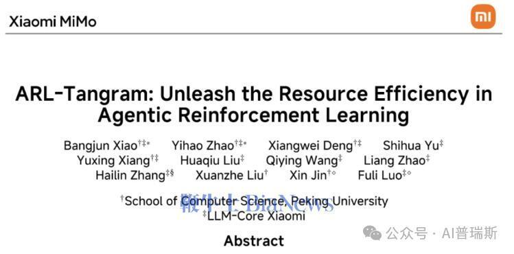  小米AI研究员罗福莉新作问世，Tangram系统破解Agent强化学习资源瓶颈。 IT技术