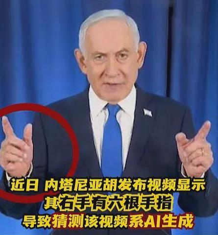  以色列总理内塔尼亚胡近日因短暂“失踪”引发广泛猜测；“六指”视频疑云再添谜团；他亲上阵数手指自证，网友仍疑虑重重。 新闻