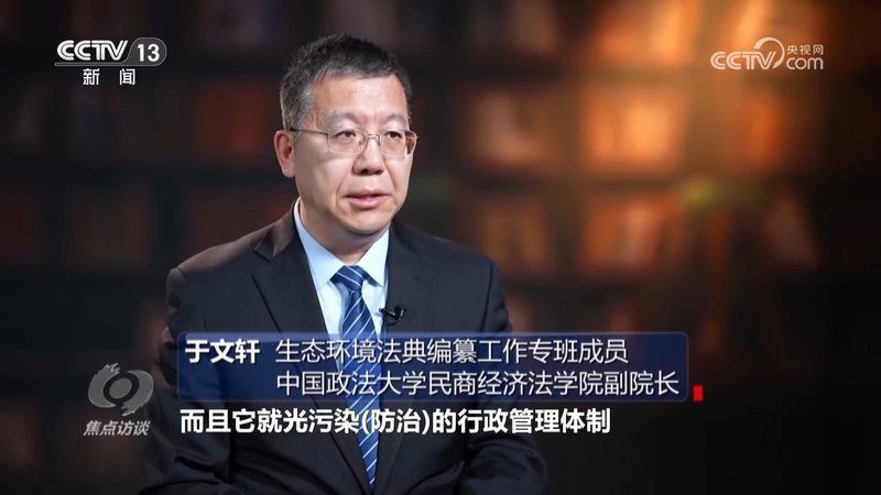  从法到典，生态环境法治迈入崭新境界；美丽中国建设迎来系统保障。 新闻