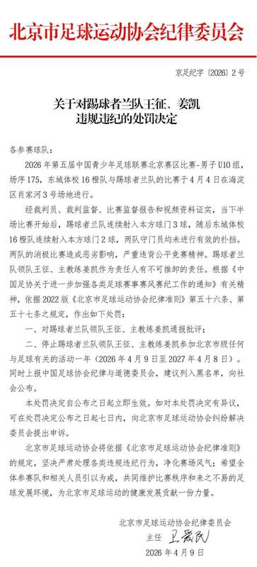 技术视角下的青少年足球诚信危机:从U10假球事件透视青训体系深层漏洞 体育新闻