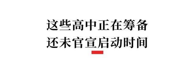  别让孩子输在起跑线：成都新高中来袭，焦虑的家长该何去何从 教育招生
